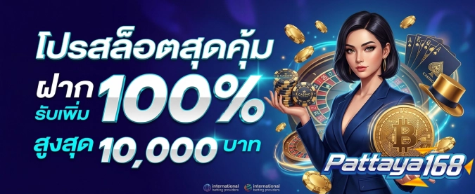 pattaya 168