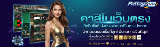pattaya168