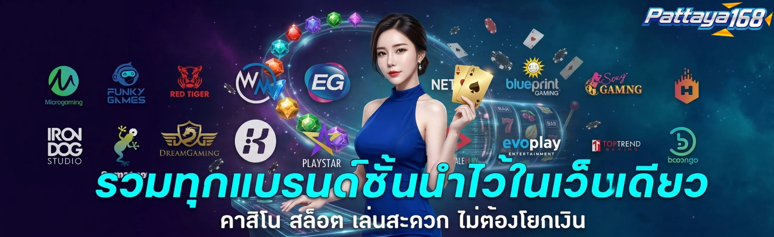 pattaya168 สล็อต