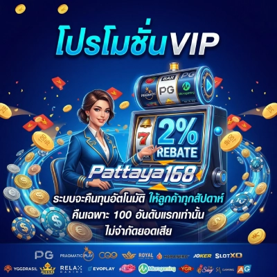 pattaya168 สมัคร
